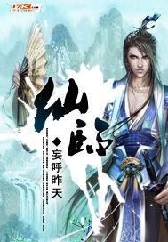 仙临之战免费观看
