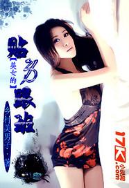 美女贴身物品