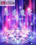 恋爱魔术笔挑战关卡