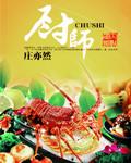 厨师的英文怎么读