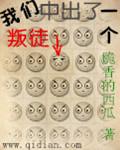 我们中出了一个叛徒by正弦函数