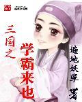 三国之霸主崛起免费
