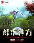 都市神豪最新章节目录