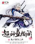 神超直播录像2020