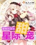 星际甜宠文推荐巨甜