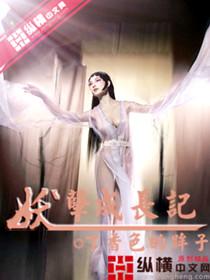妖孽养成日记txt还有没有