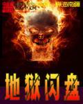 地狱炮什么意思