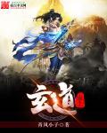 玄道真人图片