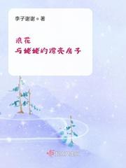 浪花与姥姥漂亮房子结局