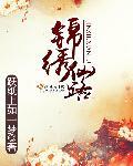 锦绣仙山值得买吗
