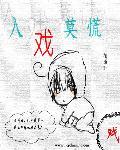 入戏weavi①