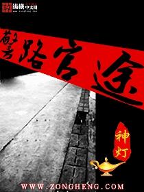 警路官途百度百科