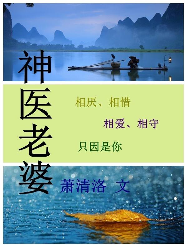 神医老婆制毒小师弟