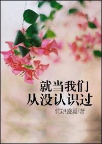就当我们从没认识过歌曲