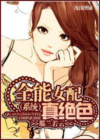 全能女配快穿无弹窗