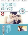 你在我的心里