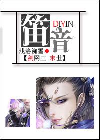 剑网三大笛子升级