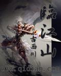 凉王生涯短剧全集