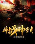 斗战神猴子吧