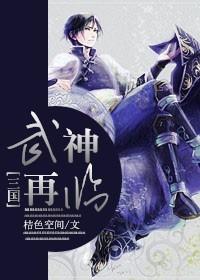 三国武神之女