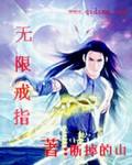 无限穿越戒指类
