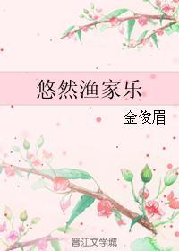 悠然山庄怎么样