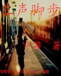 脚步声怎么形容拟声词