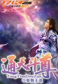 通天武尊无弹窗阅读