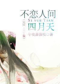 不食人间是什么意思