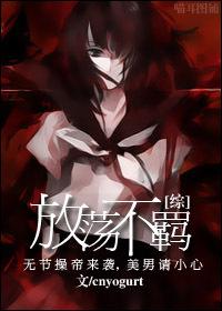 放荡不羁出自哪里