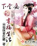 下堂妾by莫零零
