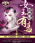 创神纪女王有毒的第二章 废物逆袭(一)