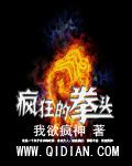 疯狂的拳头迅雷