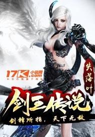 剑王传说人物列表