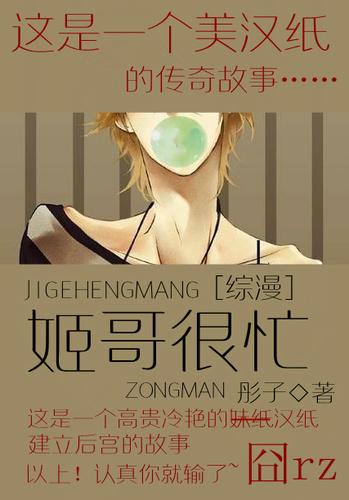 姬哥是什么动漫人物