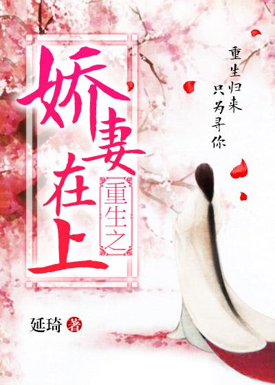 重生之娇妻倾城