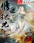 修真纪元 主百度百科