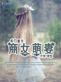 重生名门商女楚央央和谁一起
