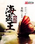 明朝著名海盗