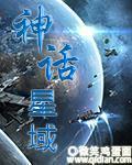 神话星辰影视
