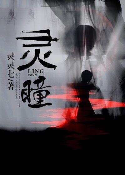 苏青瑶灵瞳