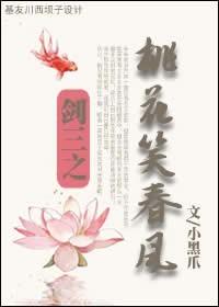 剑三哪里桃花多