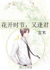 花开时节又逢君白茶结局