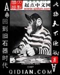 回到旧石器时代 评分