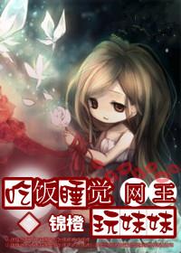 网王征服在线观看完整版