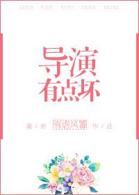 导演得会什么