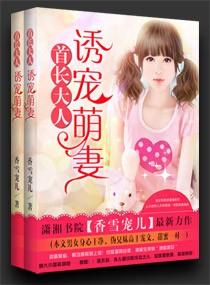 冷少枭宠小萌妻