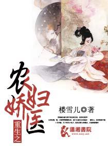 重生之医娇破解版金手指