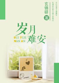 岁月难熬是什么歌