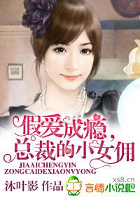 总裁惹爱成瘾